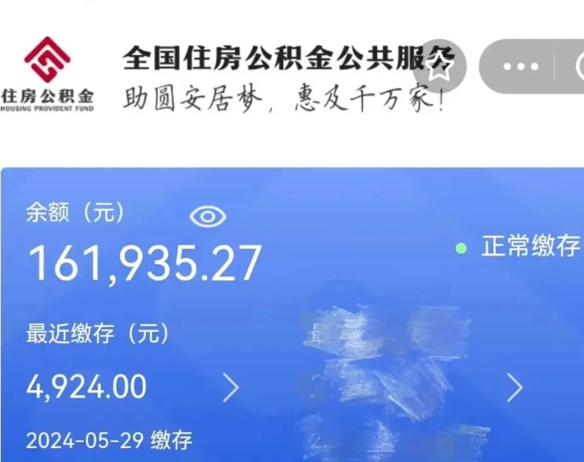 丹阳公积金代提（公积金代提有风险吗）